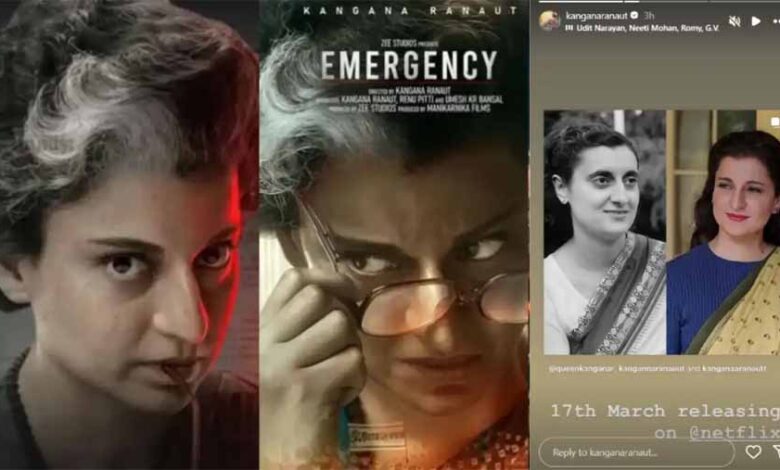 17 मार्च से ओटीटी प्लेटफॉर्म नेटफ्लिक्स पर स्ट्रीम होगी कंगना रनौत की फिल्म ‘इमरजेंसी