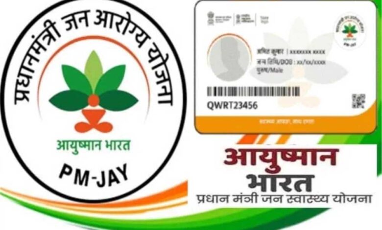 मध्यप्रदेश में आयुष्मान योजना के तहत व्यापक स्तर पर फर्जीवाड़ा रोकने के लिए सरकार ने बनाया फुलप्रूफ प्लान