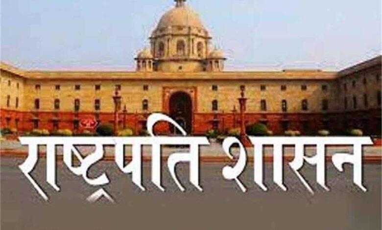 सूत्रों के हवाले से मिली जानकारी, मणिपुर में 10 दिन के अदंर सरकार नहीं बनीं तो लगेगा राष्ट्रपति शासन