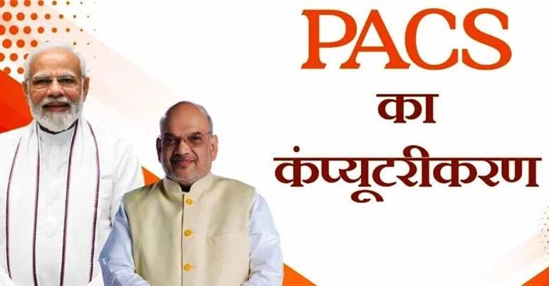 पैक्स कंप्यूटराइजेशन के सफल क्रियान्वयन हेतु पैक्स प्रबंधकों को प्रोत्साहन राशि रुपये 5000 स्वीकृत