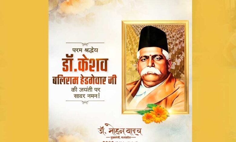 मुख्यमंत्री डॉ. यादव ने डॉ. हेडगेवार की पुण्यतिथि पर श्रद्धांजलि अर्पित की