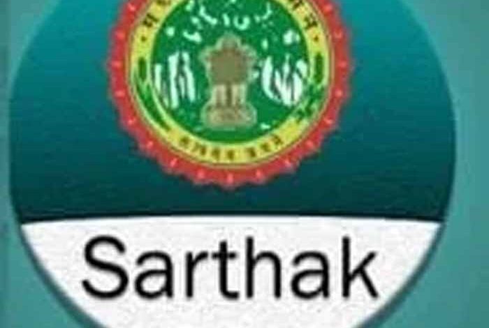 सार्थक ऐप पर फर्जी उपस्थिति दर्ज करने वाले 6 अतिथि विद्वानों का आमंत्रण निरस्त