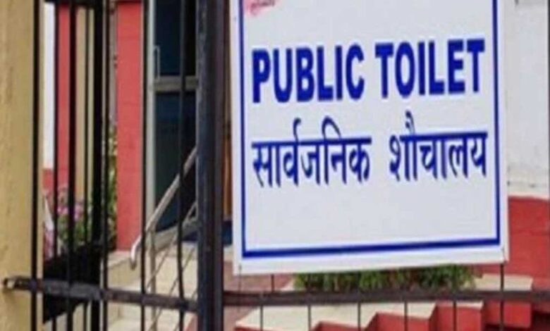 भोपाल शहर में संचालित होने वाले सशुल्क सार्वजनिक शौचालय का शुल्क हुआ महंगा, जाने अब कितना …….
