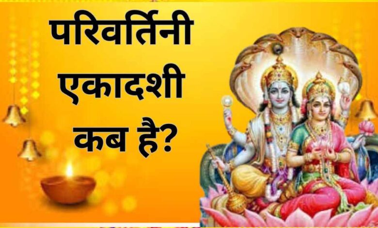 शुभ संयोग में बदलेंगे भगवान विष्णु, जानें तिथि और महत्व – Khabar Jagat