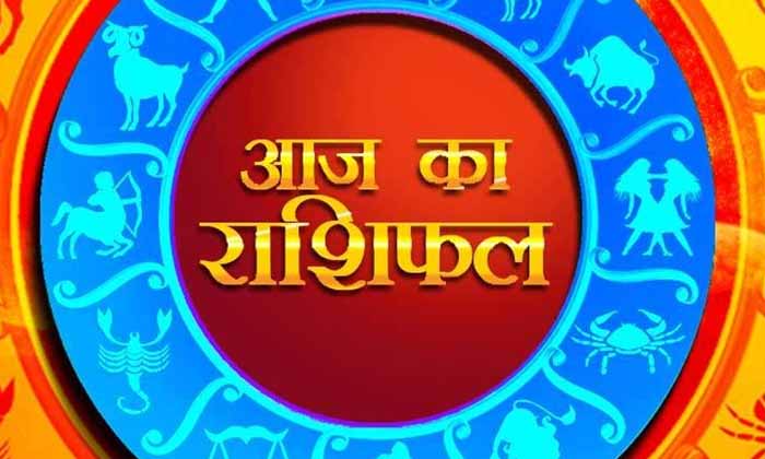 सूर्य की तरह चमकेगा ये राशियां, पढ़ें आज का राशिफल – Khabar Jagat
