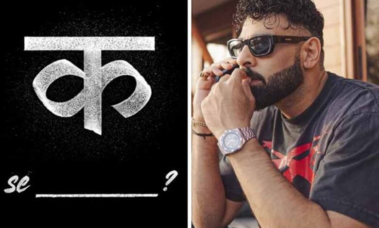 बादशाह का नया गाना ‘कोकैना’ रिलीज – Khabar Jagat