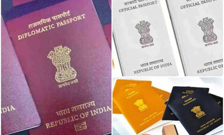 भारत में 5 तरह के पासपोर्ट! जानें हर पासपोर्ट का रंग, महत्व और उपयोग