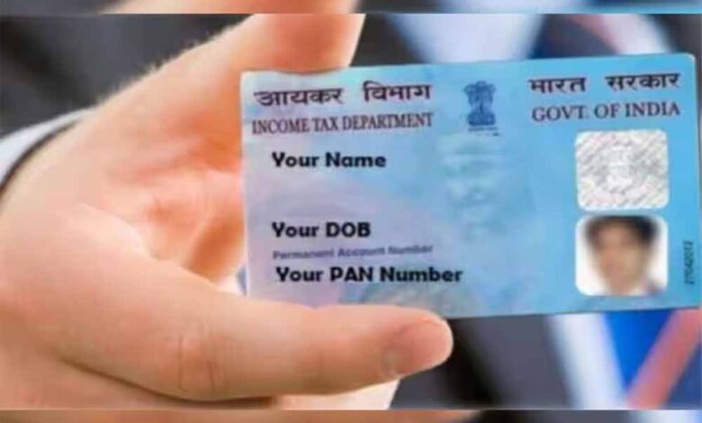 खो गया PAN कार्ड? जानें तुरंत डुप्लीकेट पाने का आसान तरीका