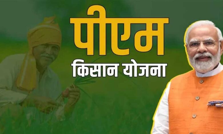 PM किसान योजना की 21वीं किश्त दिवाली से पहले! 2000 रुपये पाने के लिए तुरंत करें ये ज़रूरी काम