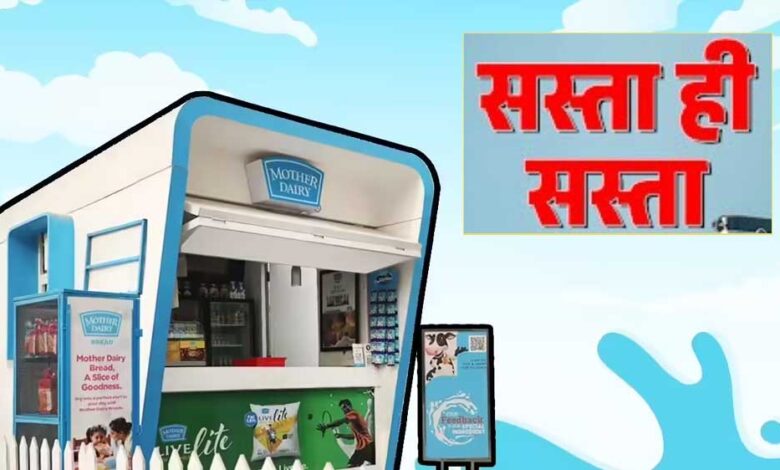 2 रुपये प्रति लीटर सस्ता, घी-पनीर और आइसक्रीम के दाम भी घटे – Khabar Jagat