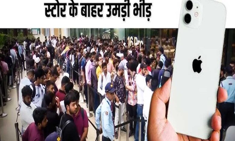 iPhone 17 के लिए दीवानगी! मुंबई में भिड़े फैन्स, दिल्ली में रातभर लगी लंबी लाइन