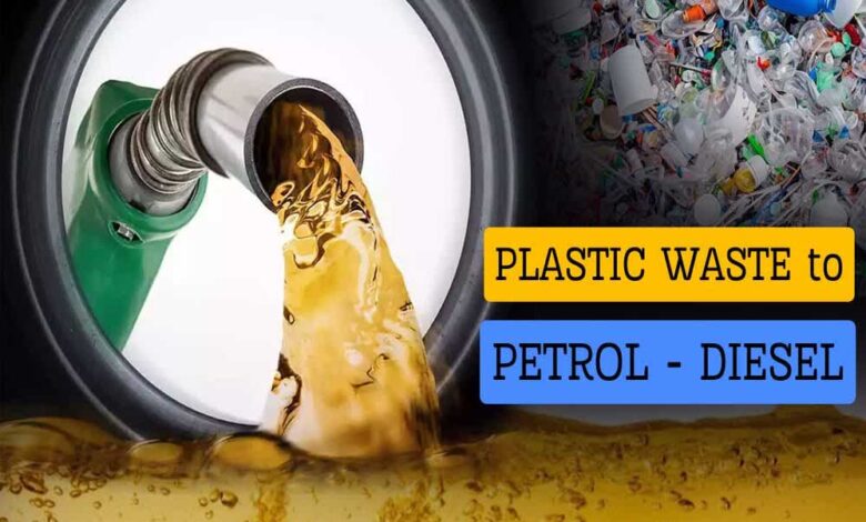 एमपी में प्लास्टिक कचरा होगा डीजल में बदलने का खजाना, नई तकनीक से मशीनों को मिलेगी ऊर्जा
