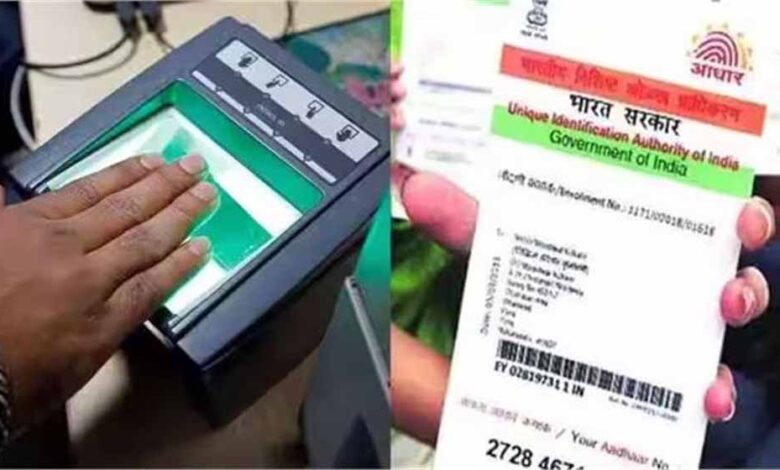 अभी ऐसे करें आधार कार्ड बायोमेट्रिक लॉक, जानिए आसान तरीका – Khabar Jagat