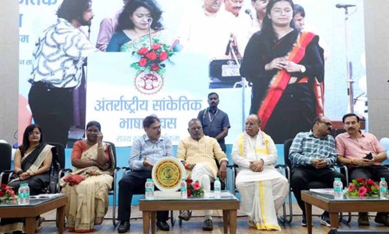 दिव्यांगजन मानव अधिकार संरक्षण में सांकेतिक भाषा सहायक : मंत्री कुशवाहा