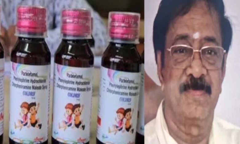 कोल्ड्रिफ सीरप केस: कंपनी मालिक जी. रंगनाथन को लेकर आज चेन्नई पहुंच सकती है SIT