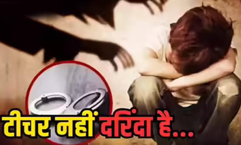 भिंड में छात्राओं की शिकायत पर शिक्षक गिरफ्तार, मोबाइल पर दिखाते थे अश्लील वीडियो