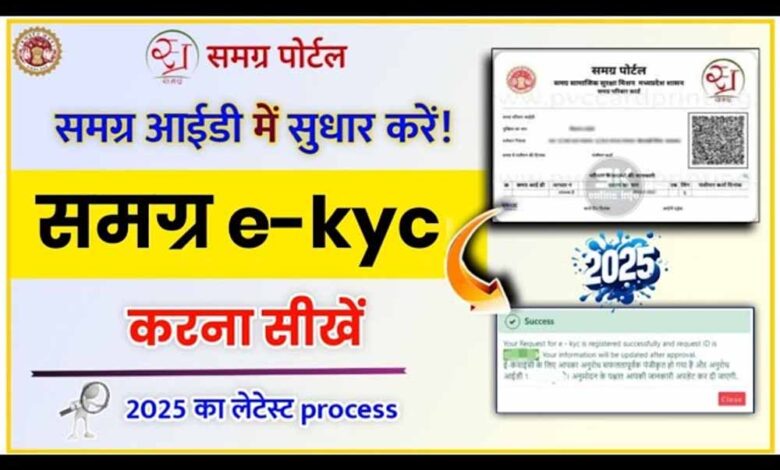 डिलीट हुई समग्र आईडी? जानिए आधार से इसे कैसे दोबारा एक्टिव करें!