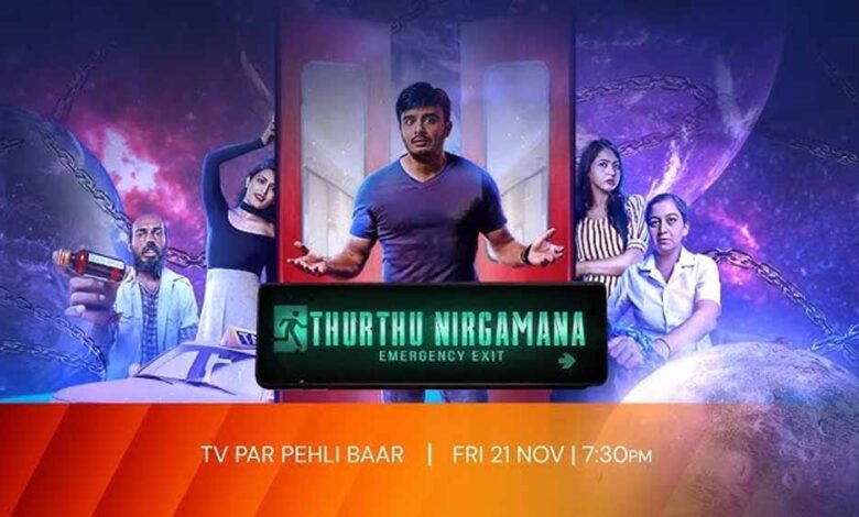 ‘थुरथु निर्गमना’ का वर्ल्ड टेलीविजन प्रीमियर, 21 नवंबर को ज़ी एक्शन पर होगा