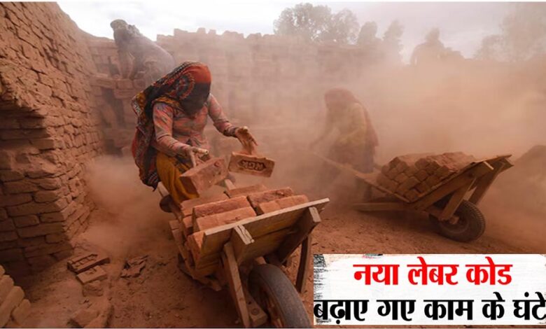 मोदी सरकार ने लागू की चार नई श्रम संहिताएं, श्रमिकों को मिली सोशल सिक्योरिटी और स्वास्थ्य सुविधाओं की गारंटी