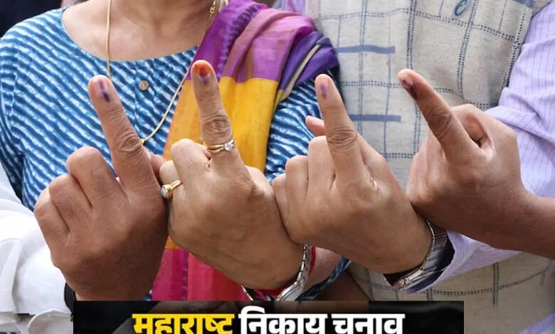 महाराष्ट्र निकाय चुनाव के रिजल्ट अब 21 दिसंबर को घोषित होंगे, पहले की तारीख बदली