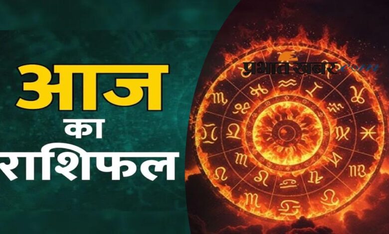 जानिए मेष से मीन तक सभी राशियों का आज का भविष्य – Khabar Jagat