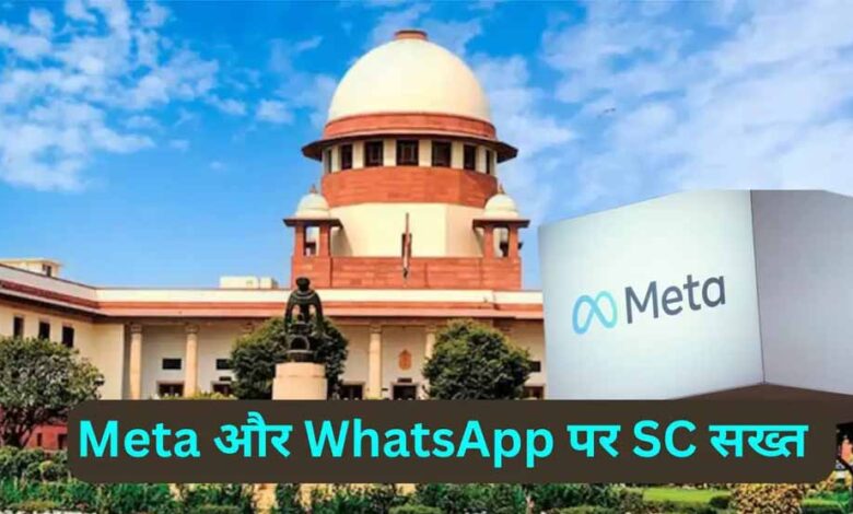 यूजर प्राइवेसी की सुरक्षा, व्हॉट्सऐप को मेटा से डेटा शेयर न करने का निर्देश – Khabar Jagat